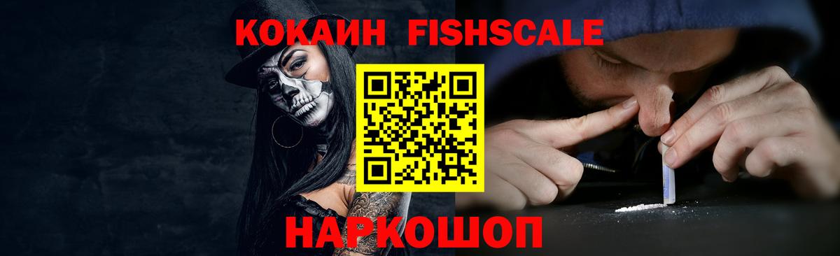 COCAIN FishScale Татарск