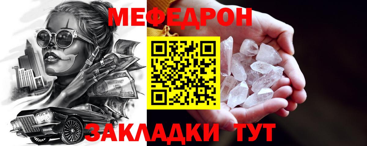 МЕФ mephedrone  МЯУ-МЯУ  Татарск  Вход с VPN  МЯУ-МЯУ кристаллы 