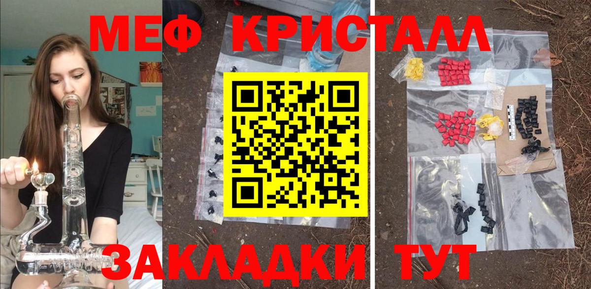 Меф мяу мяу кристаллы Татарск