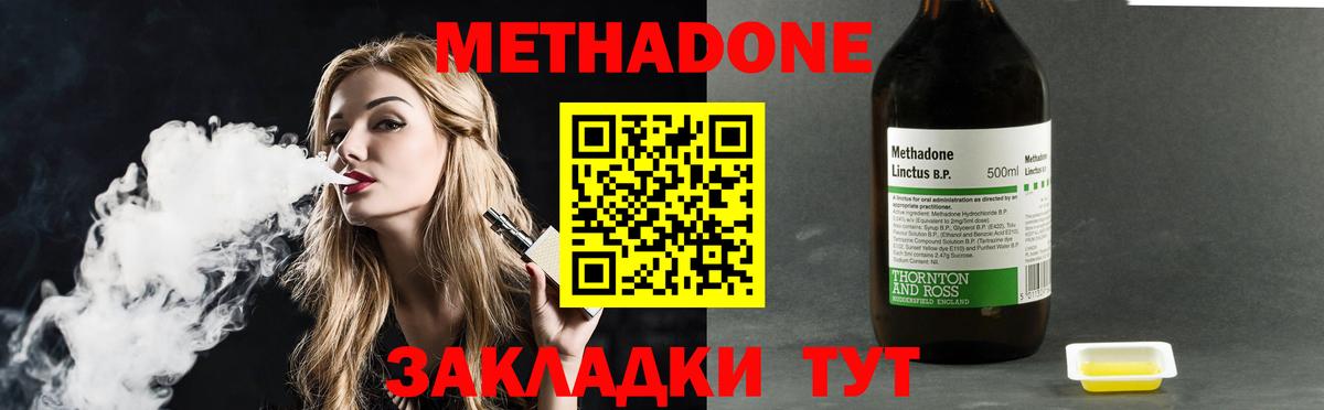 Метадон methadone  МЕТАДОН methadone  Вход с VPN  Татарск 