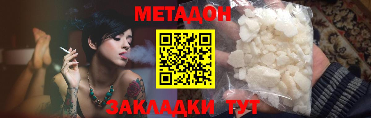 Метадон кристалл Татарск